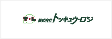 株式会社トッキュウロジ